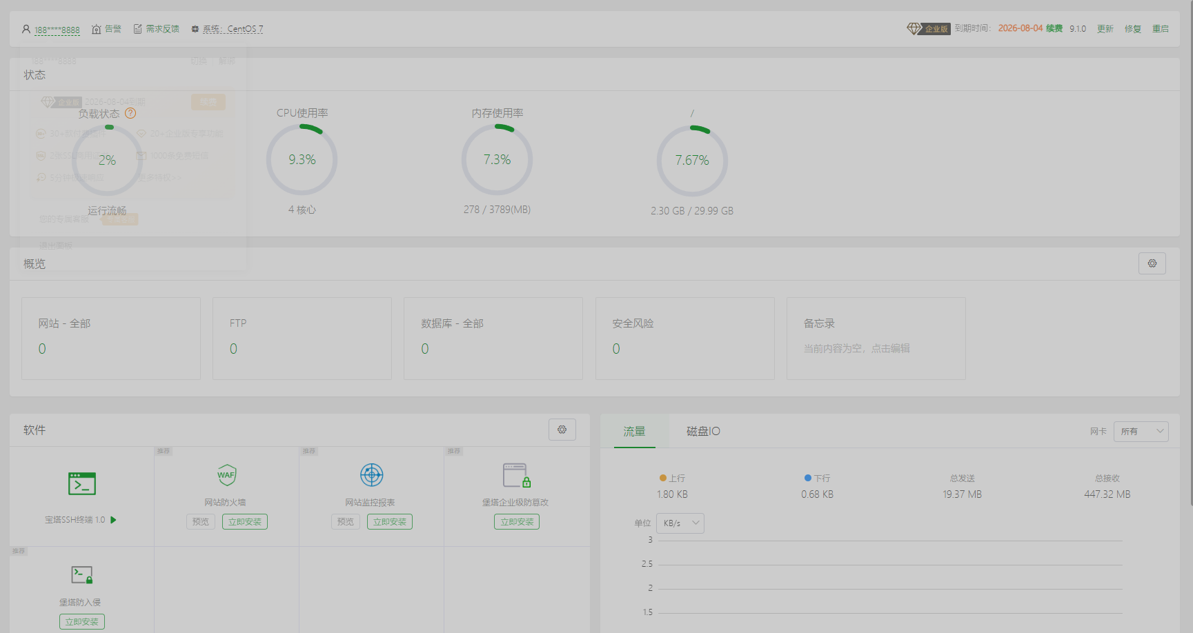 全网首发宝塔最新企业版(开心)破解版安装教程