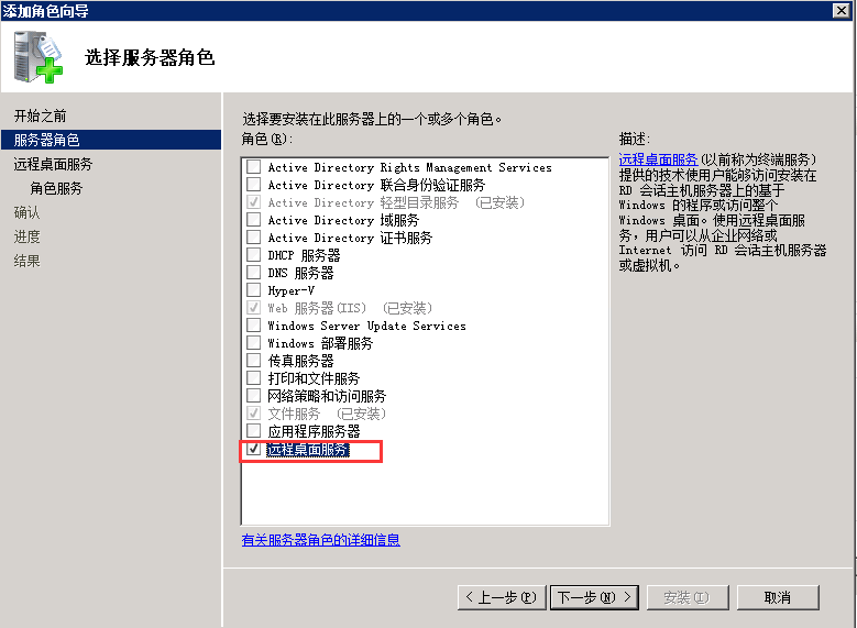 windows 2008R2 远程桌面服务配置和授权激活