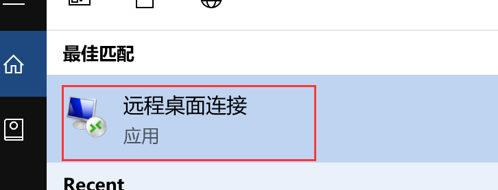 远程连接Windows Server云服务器